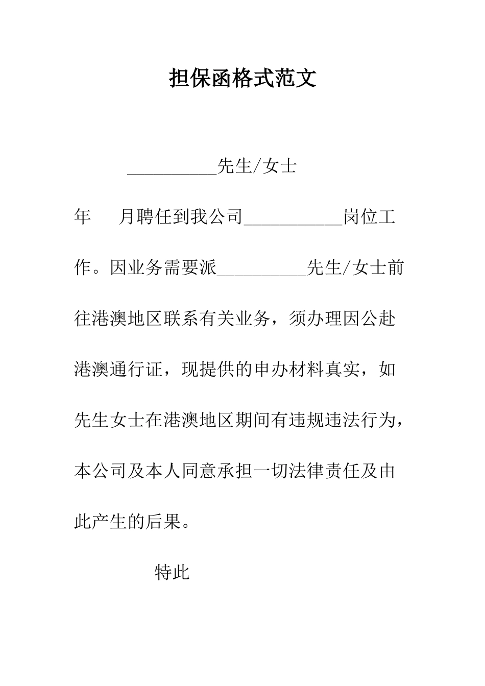 担保函格式范文--精编范文_第1页