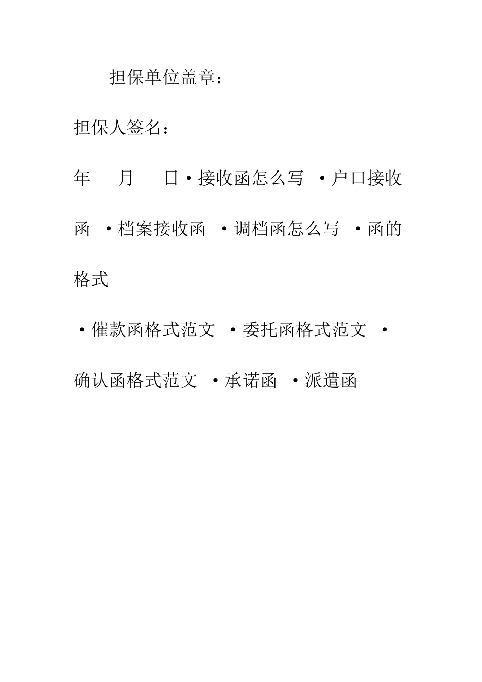 担保函格式范文--精编范文_第2页