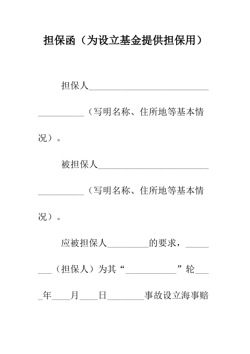 担保函--精编范文_第1页
