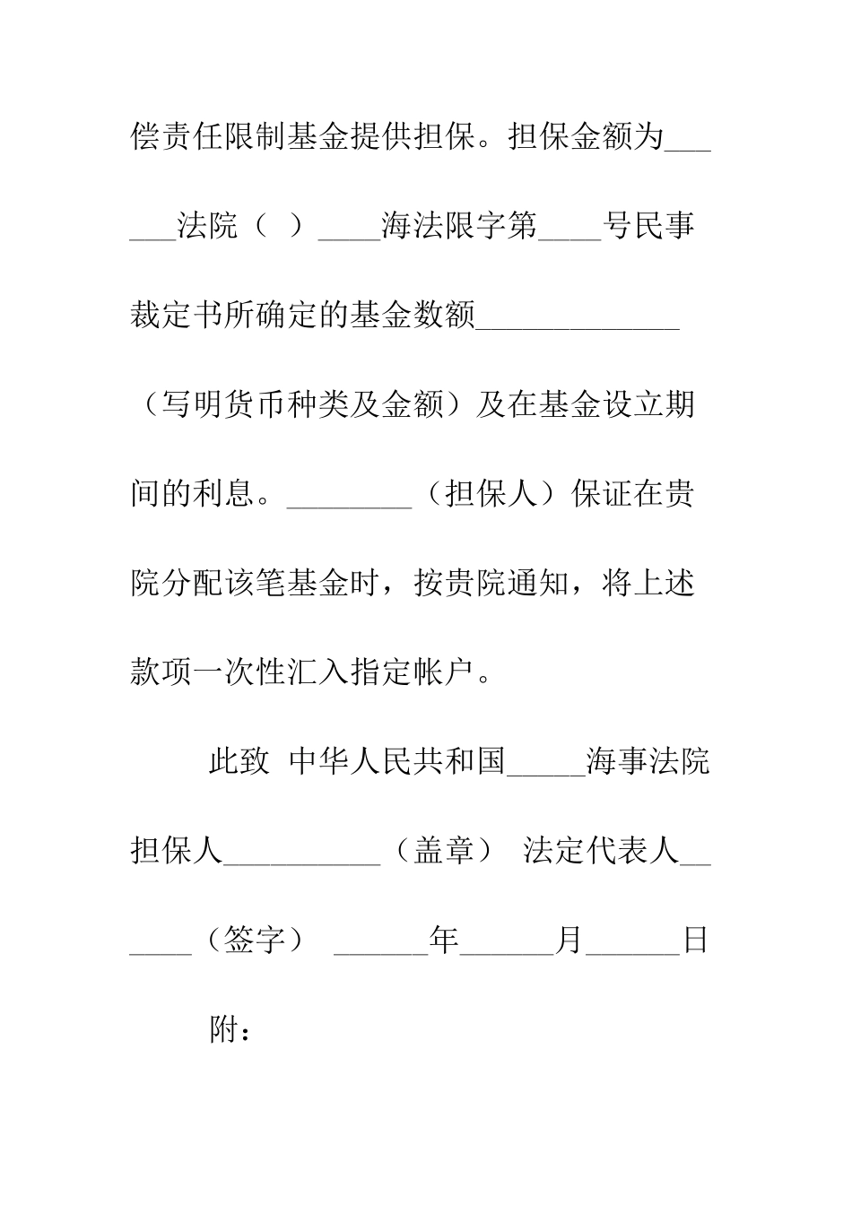 担保函--精编范文_第2页