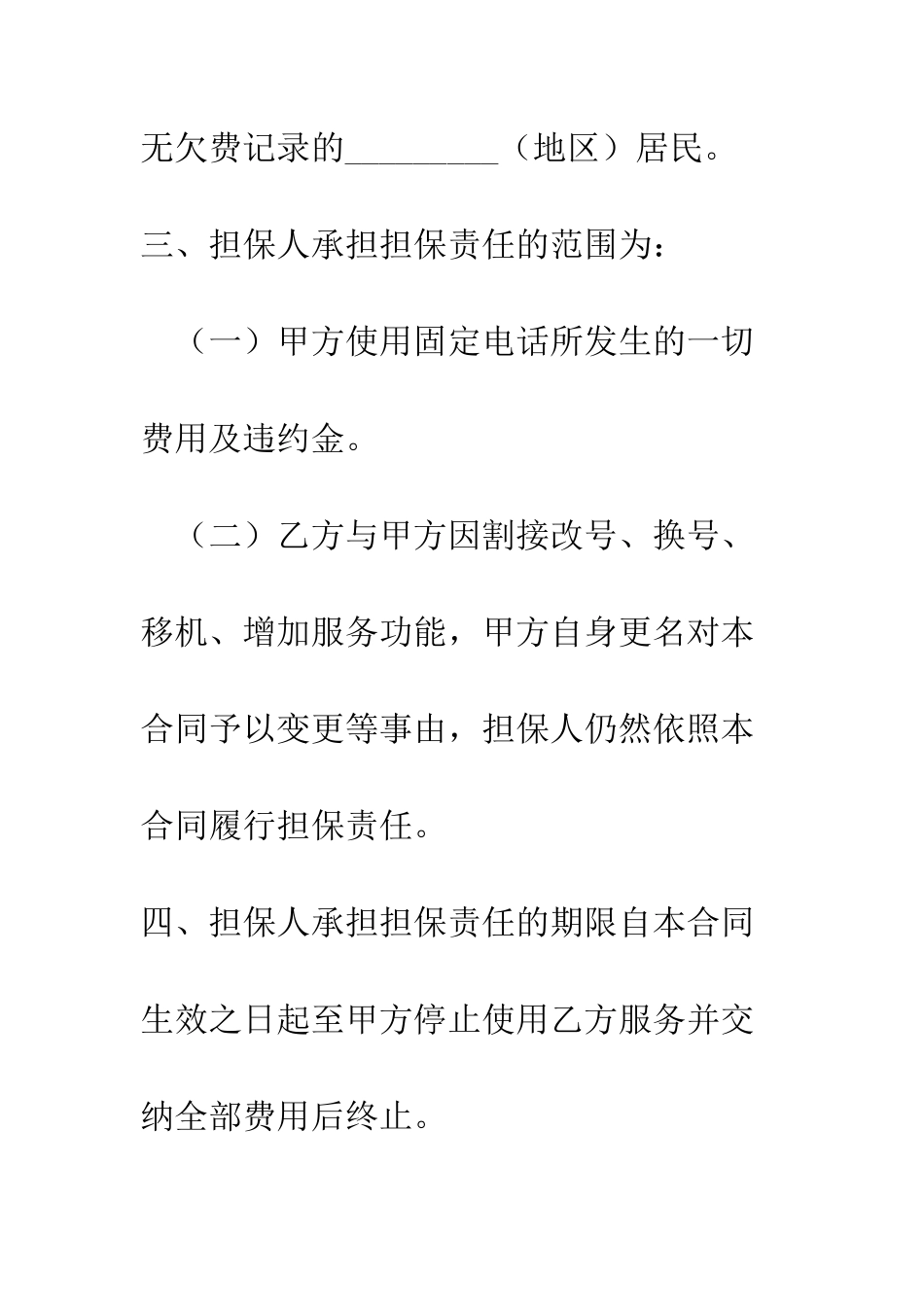 担保合同范本--精编范文_第2页