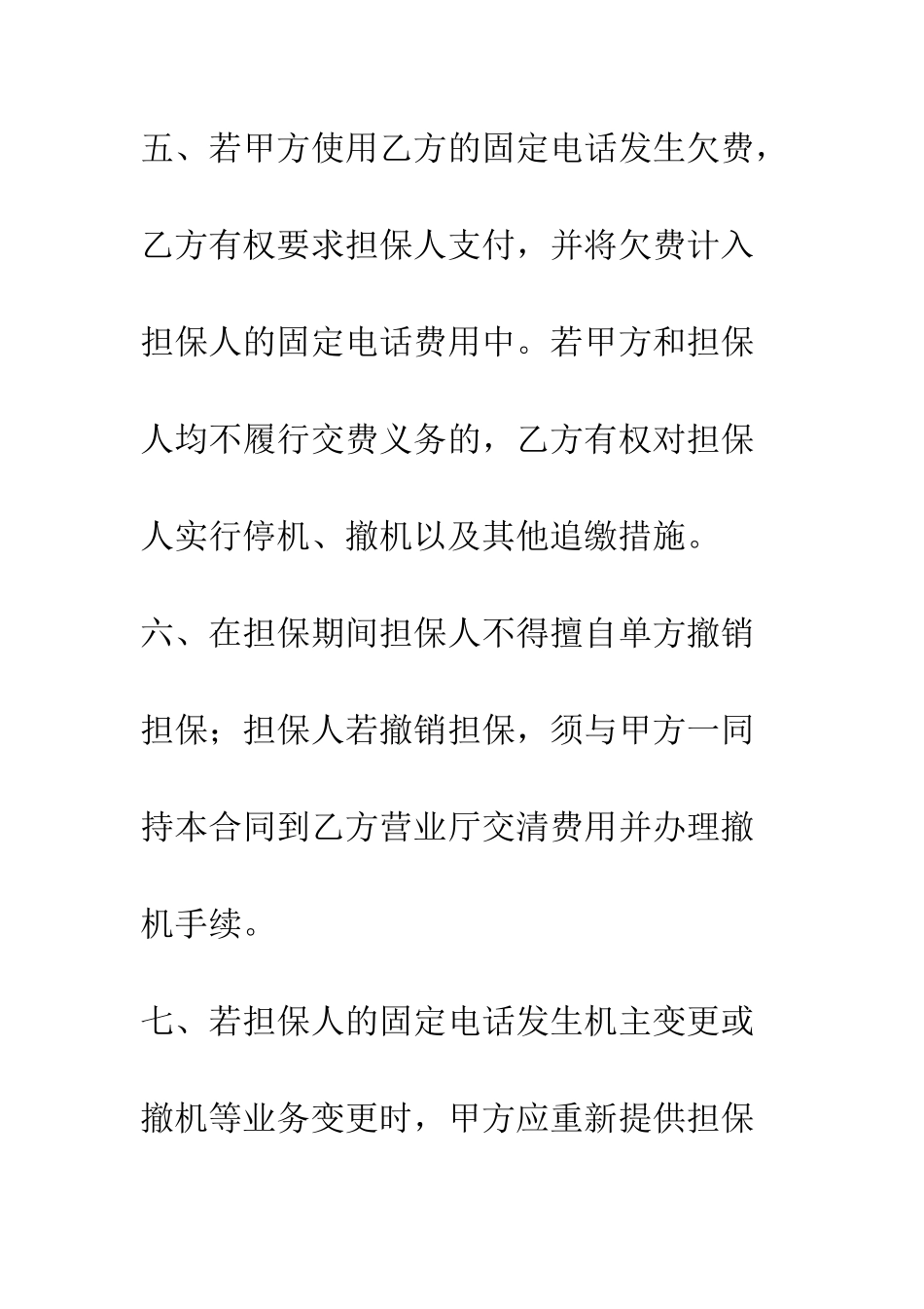 担保合同范本--精编范文_第3页