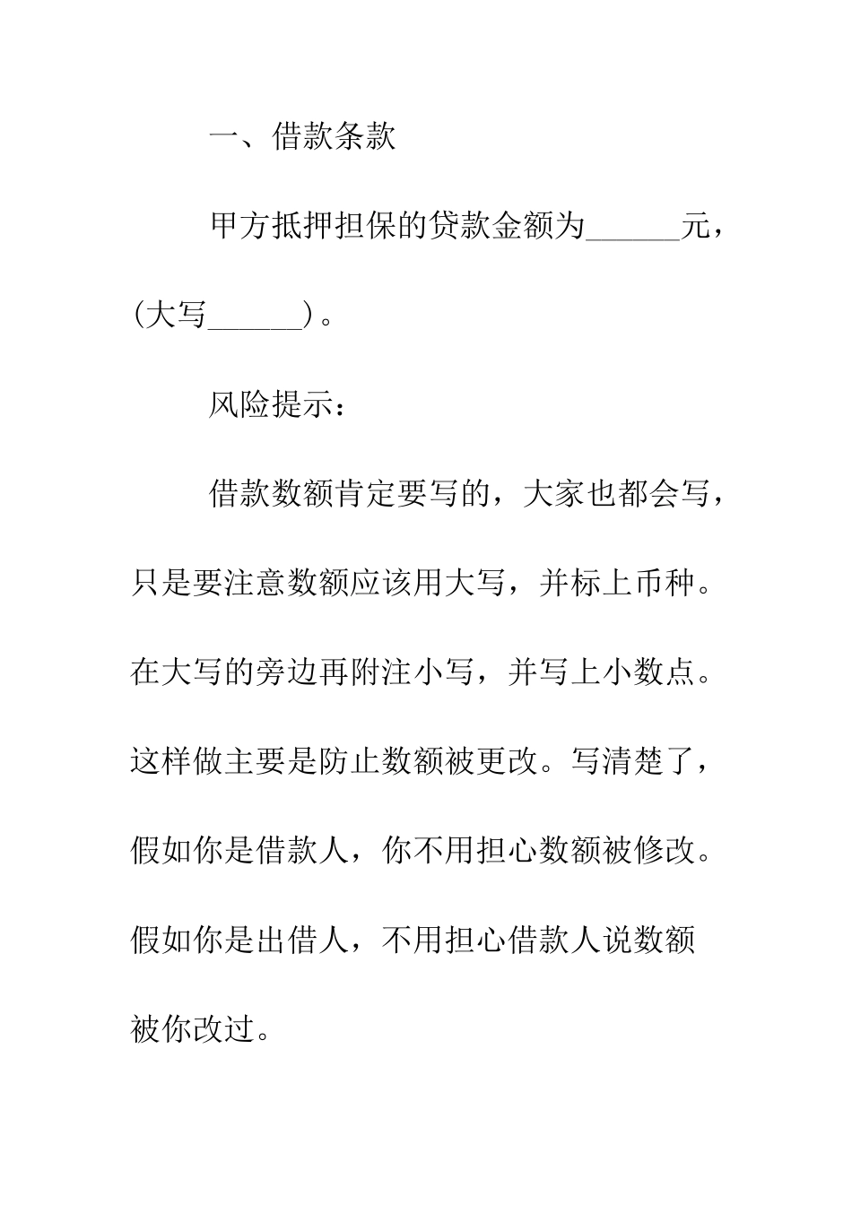 担保抵押借款合同范本--精编范文_第3页