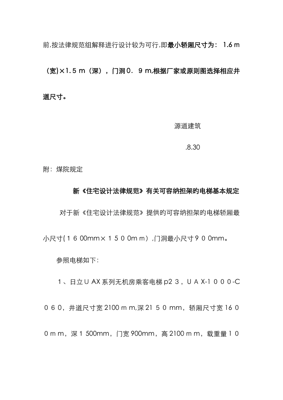 担架电梯尺寸_第3页