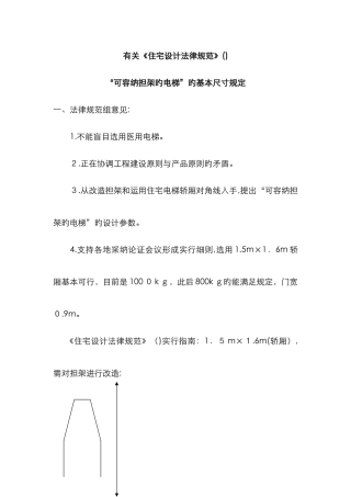 担架电梯尺寸