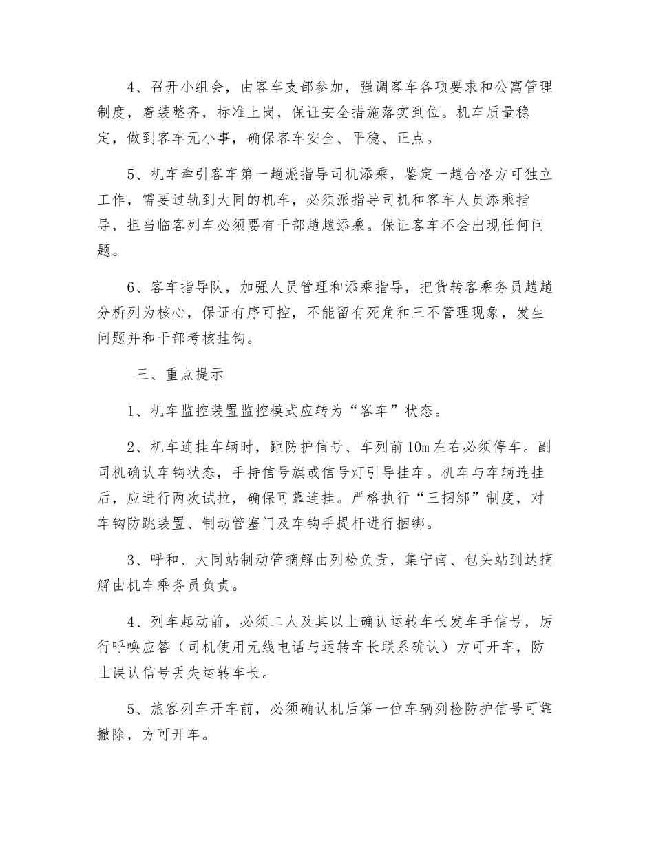 担当临客牵引任务安全措施_第2页