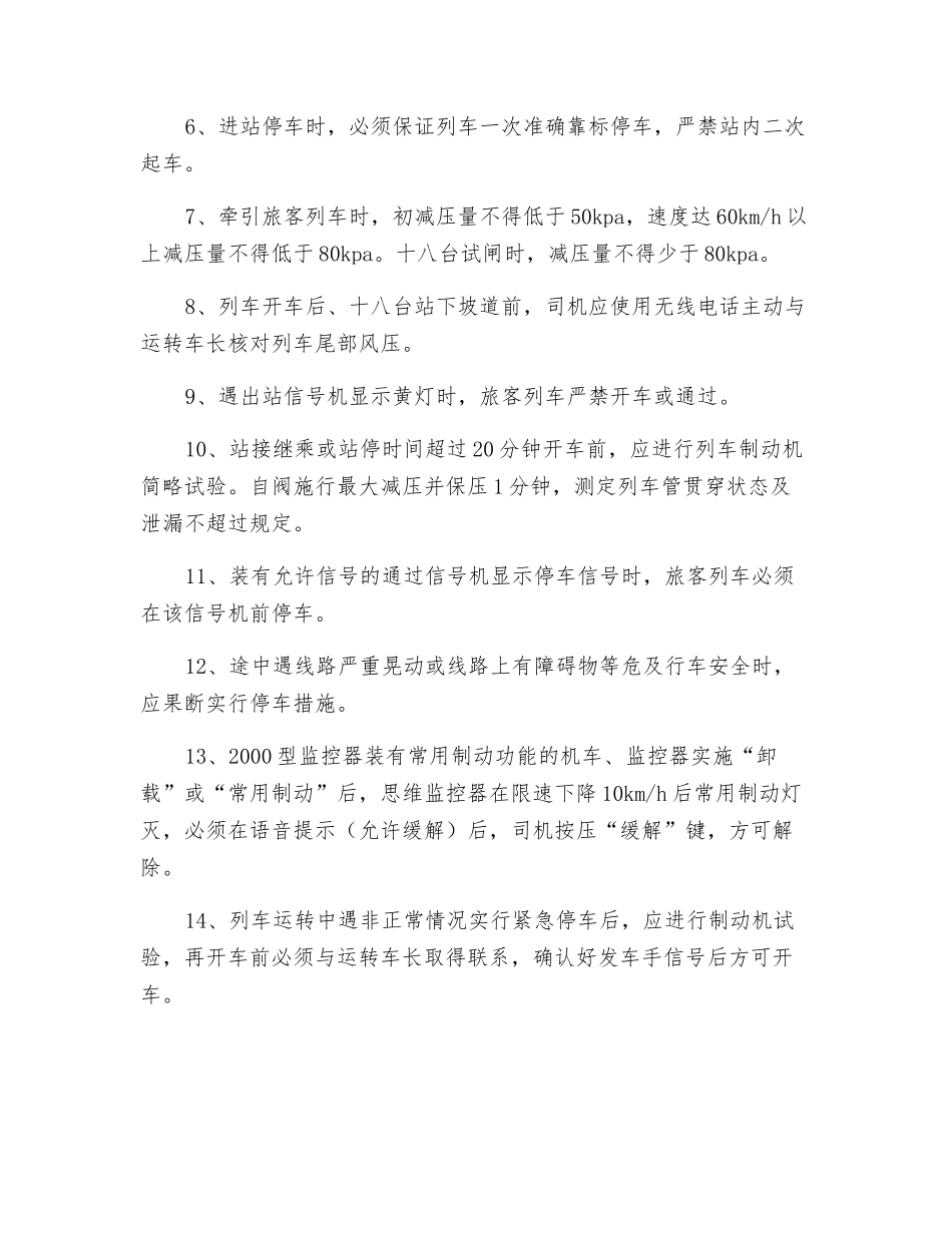 担当临客牵引任务安全措施_第3页