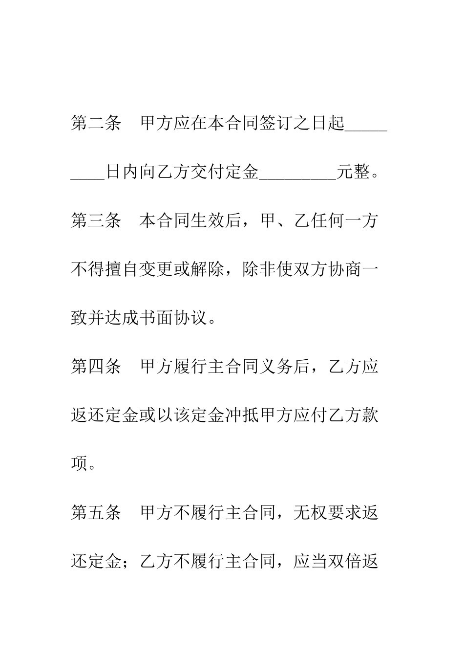 担保合同--精编范文_第2页