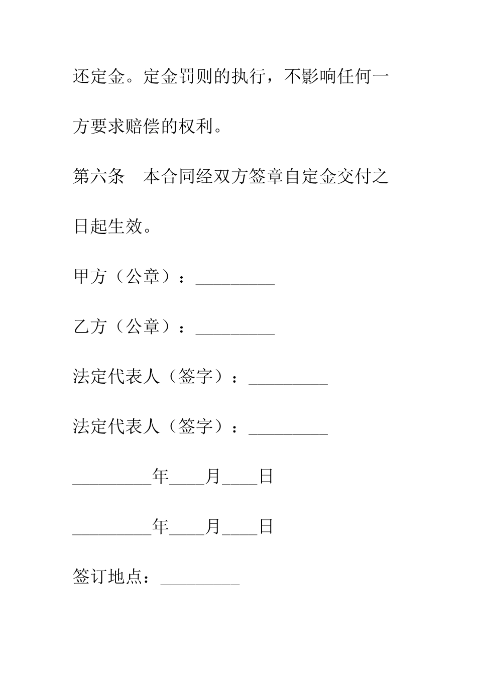 担保合同--精编范文_第3页