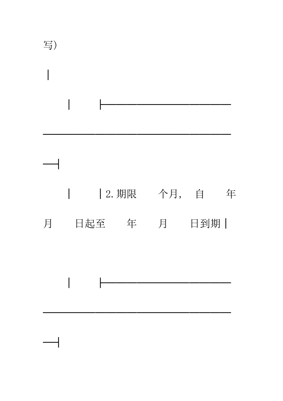 拆借资金借据--精编范文_第3页
