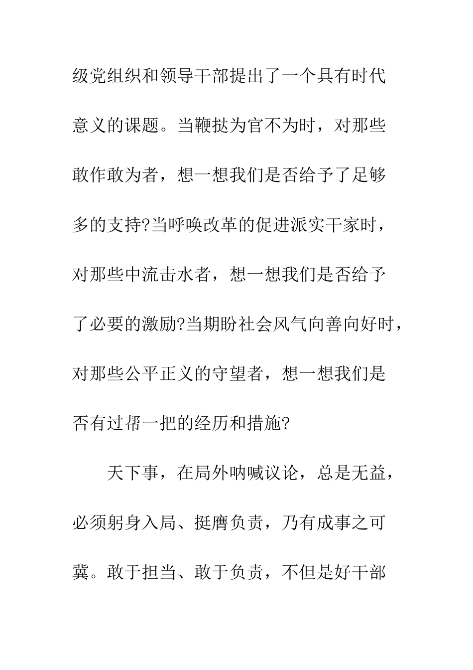 担当有为争先突破廉洁规矩心得体会--精编范文_第2页