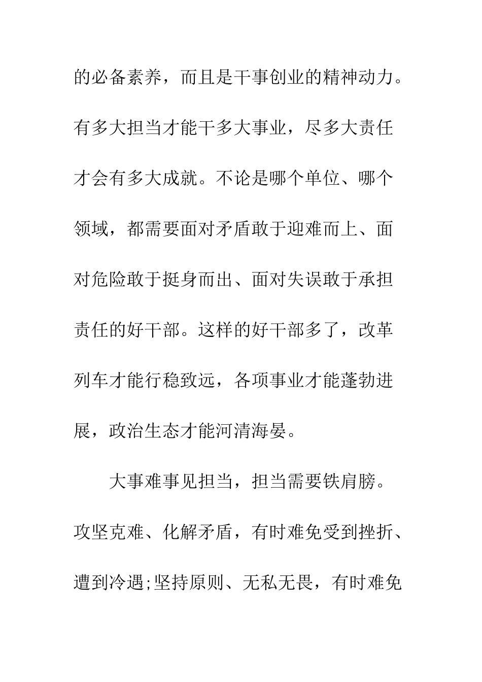 担当有为争先突破廉洁规矩心得体会--精编范文_第3页