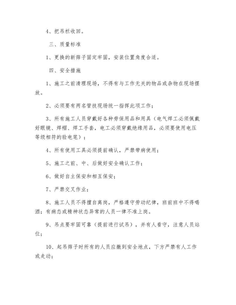 拆卸煤场皮带走廊下筛子的安全技术措施_第2页