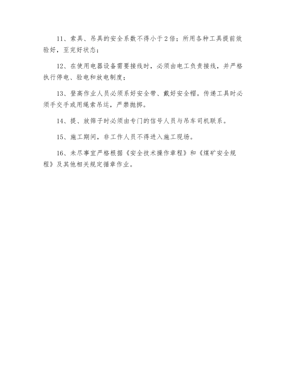 拆卸煤场皮带走廊下筛子的安全技术措施_第3页