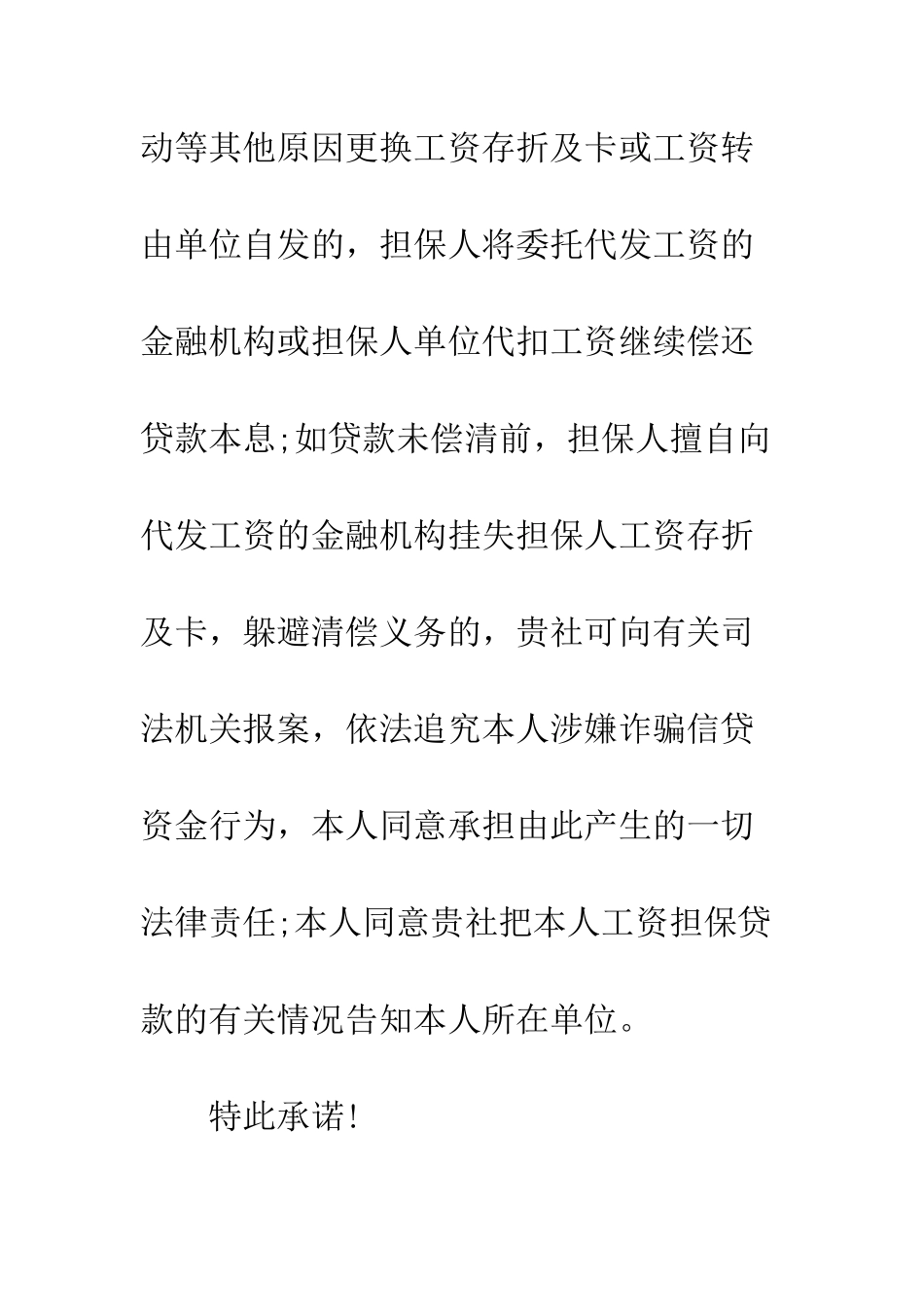 担保贷款承诺书--精编范文_第2页