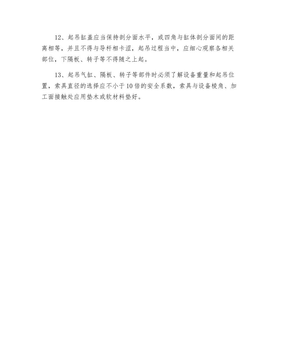 拆卸压缩机时应注意的事项_第2页