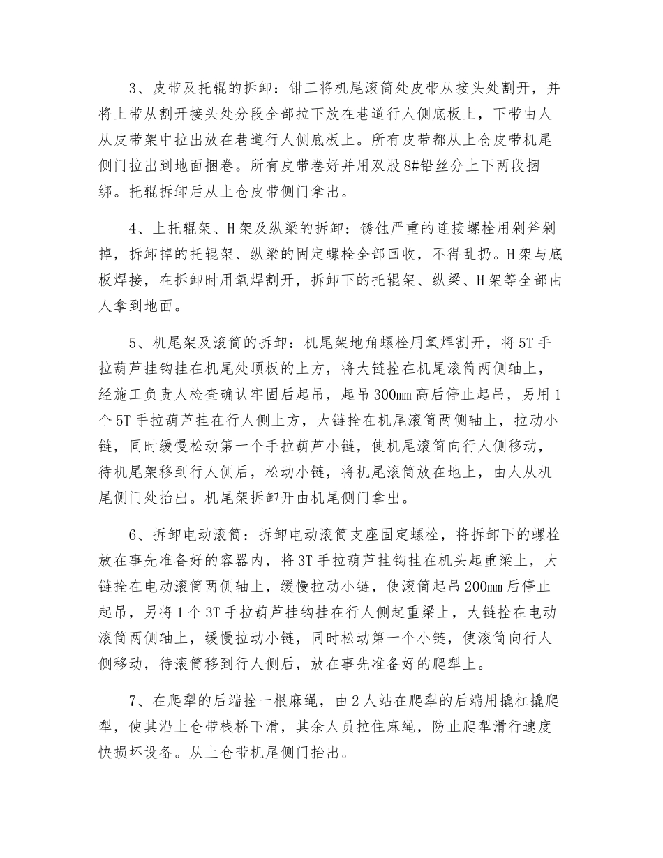 拆卸上仓皮带安全技术措施_第2页