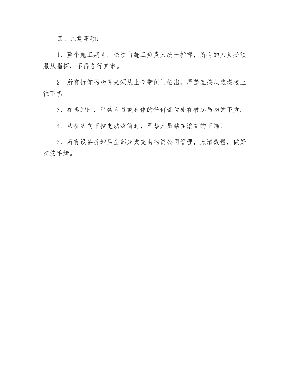 拆卸上仓皮带安全技术措施_第3页