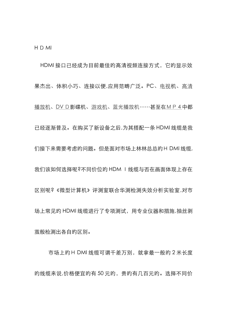 拆穿皇帝的新衣-10款HDMI线缆深度剖析_第3页