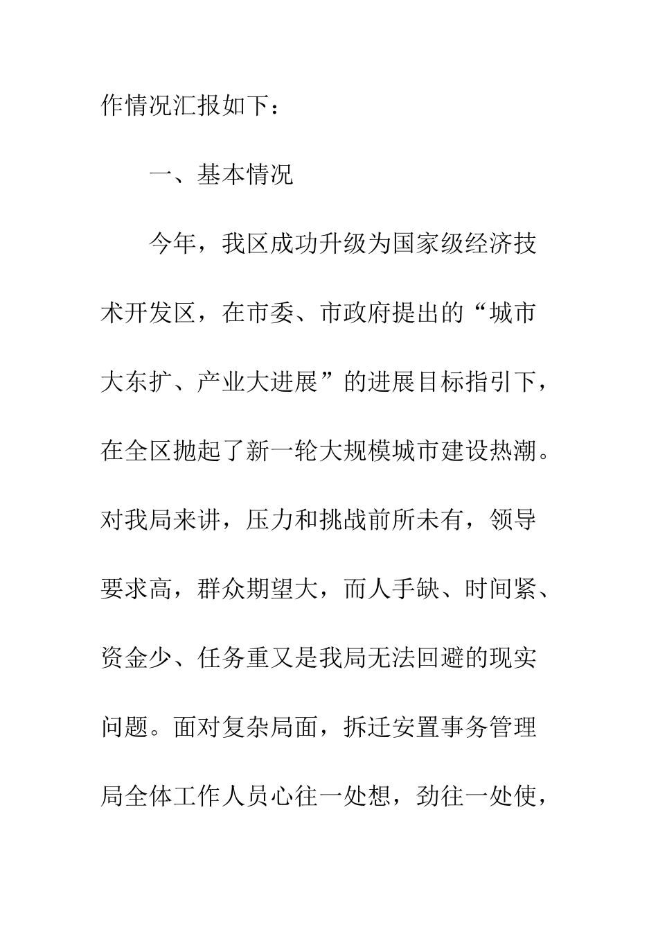 拆迁安置事务管理局工作总结--精编范文_第2页