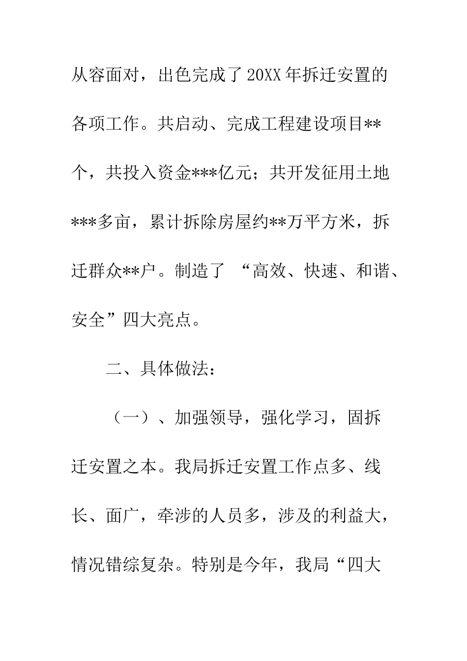 拆迁安置事务管理局工作总结--精编范文_第3页