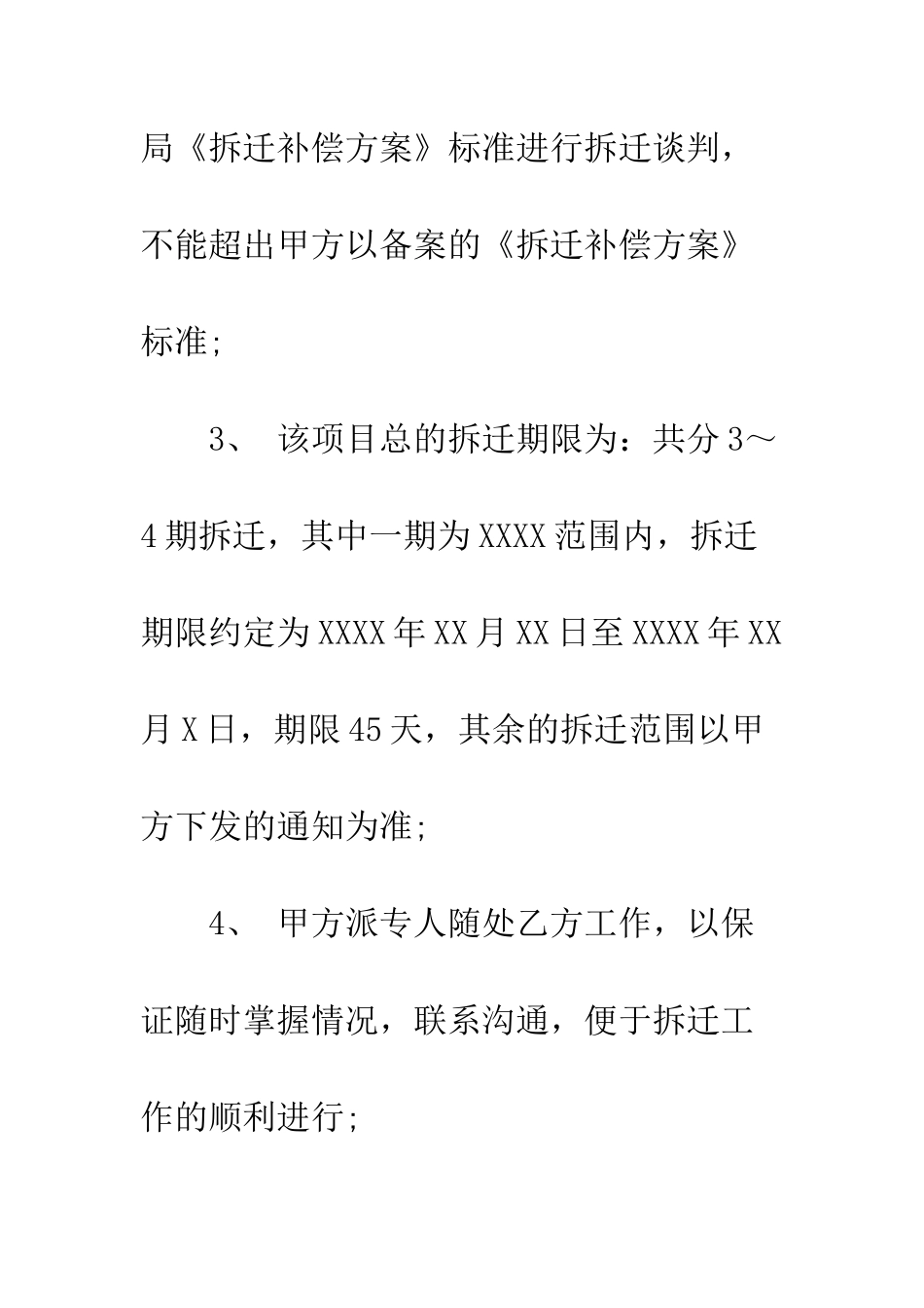 拆迁委托合同范本--精编范文_第3页