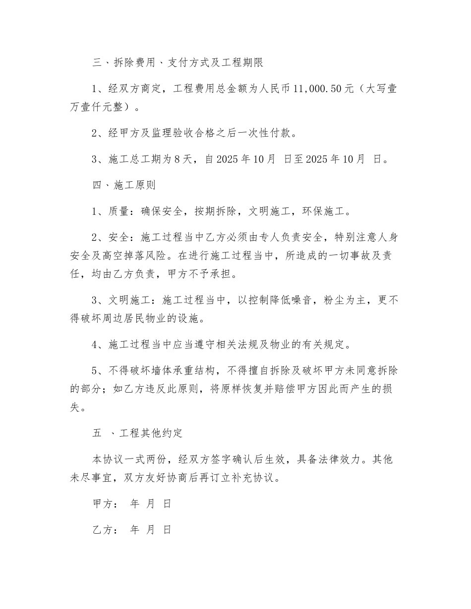 拆墙安全生产协议书_第2页