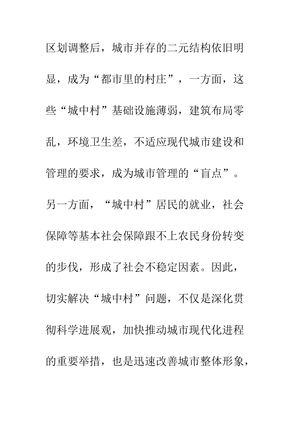 拆迁办践行科学发展观调研报告--精编范文_第2页