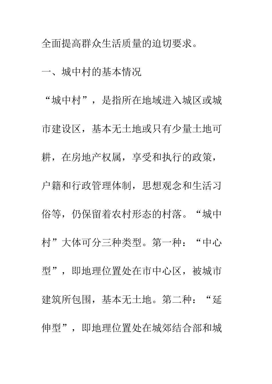 拆迁办践行科学发展观调研报告--精编范文_第3页