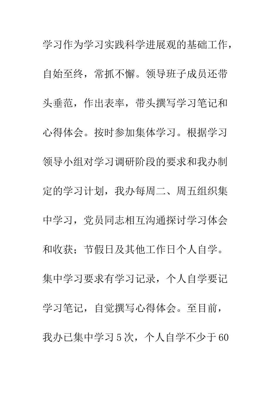 拆迁办深入学习实践科学发展观活动情况总结汇报二--精编范文_第2页