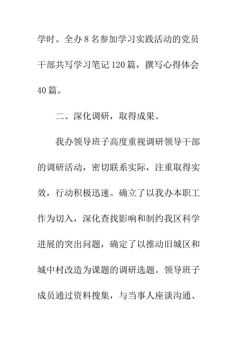 拆迁办深入学习实践科学发展观活动情况总结汇报二--精编范文_第3页