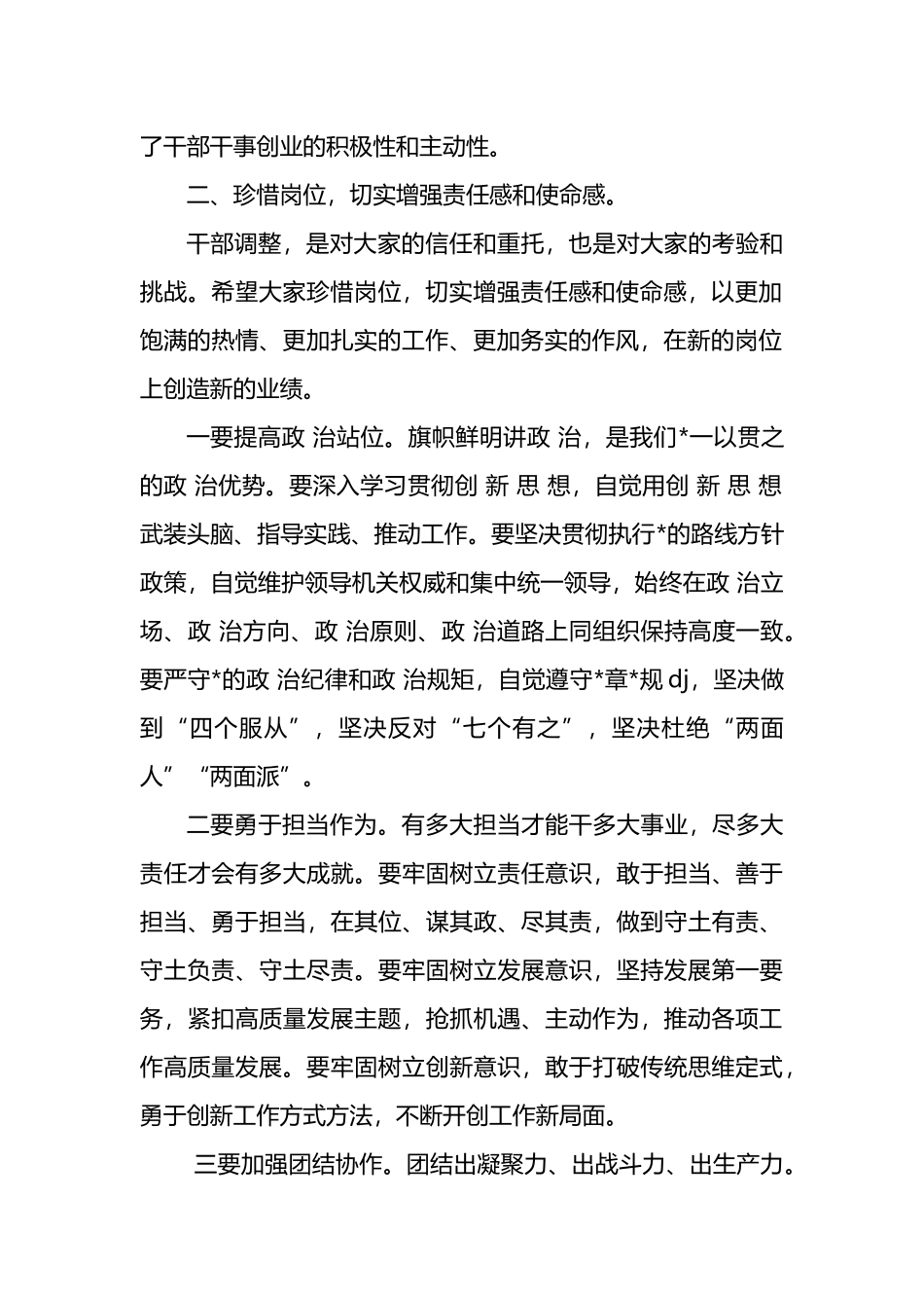 在全县干部调整任前集体谈话会议上的讲话_第2页
