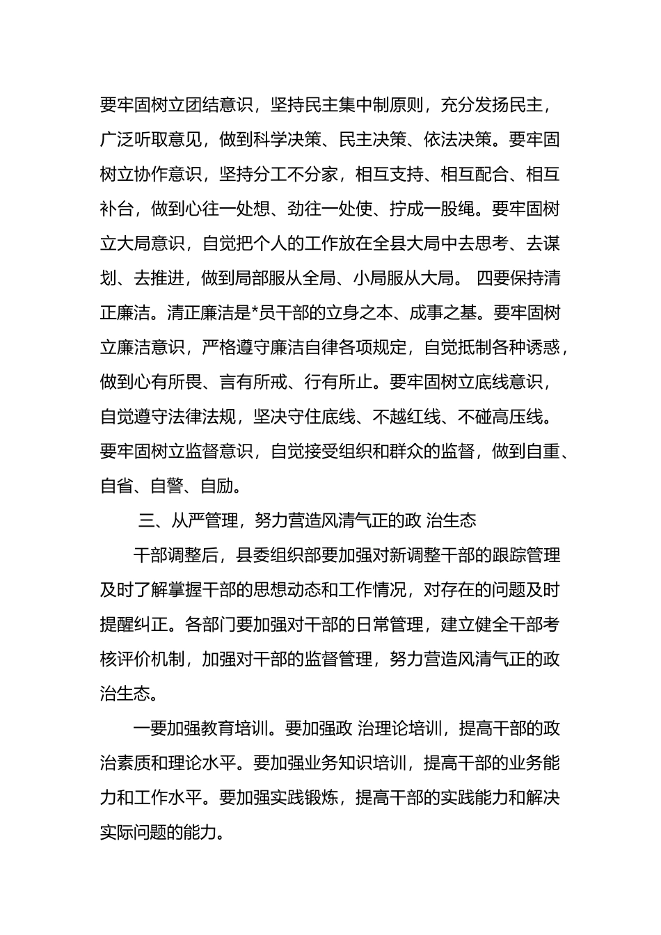 在全县干部调整任前集体谈话会议上的讲话_第3页