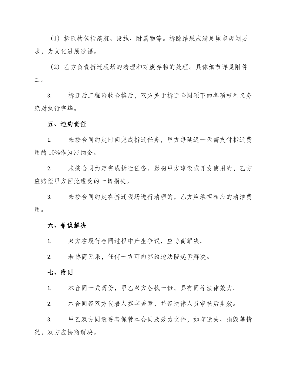 拆迁承包合同书_第2页