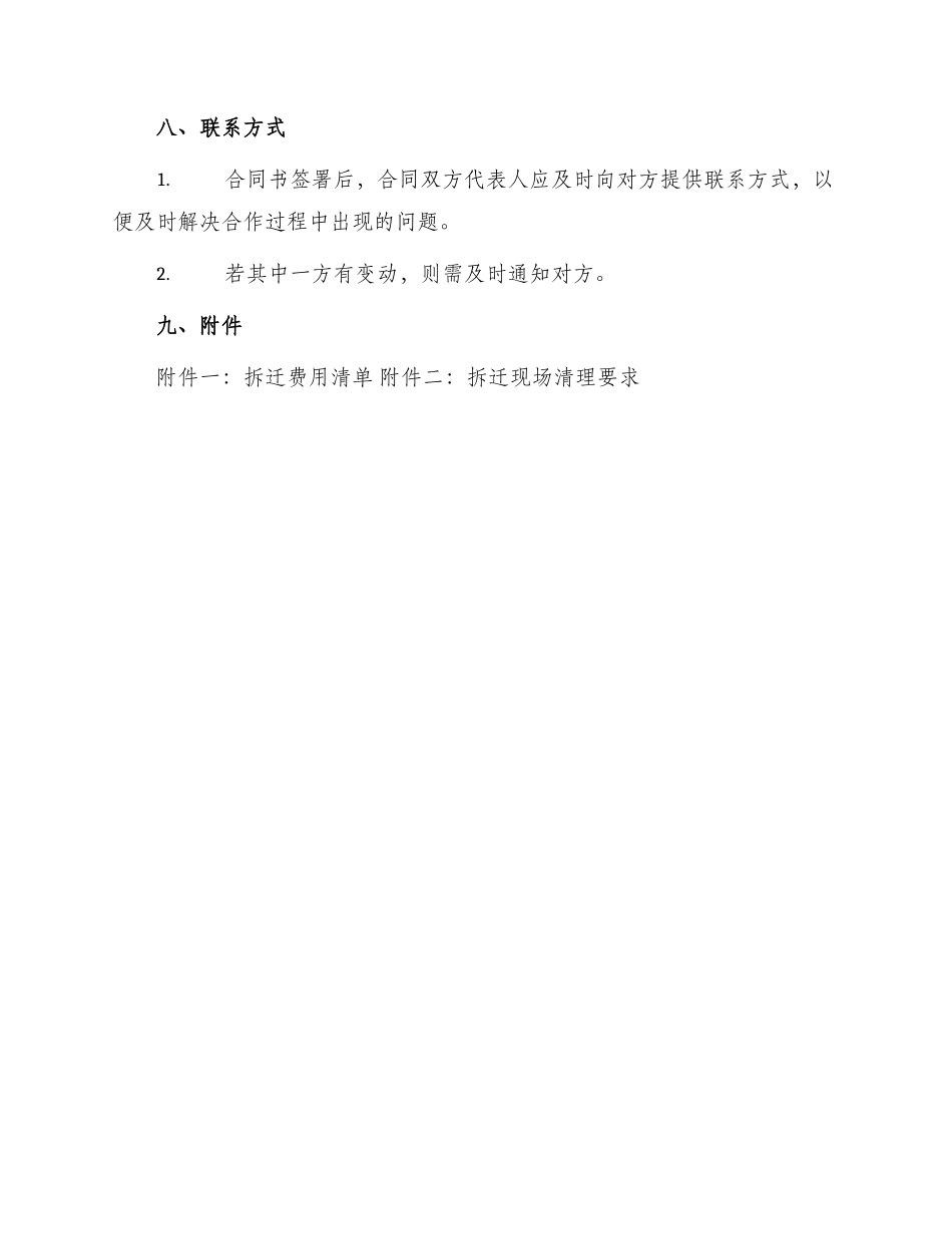 拆迁承包合同书_第3页