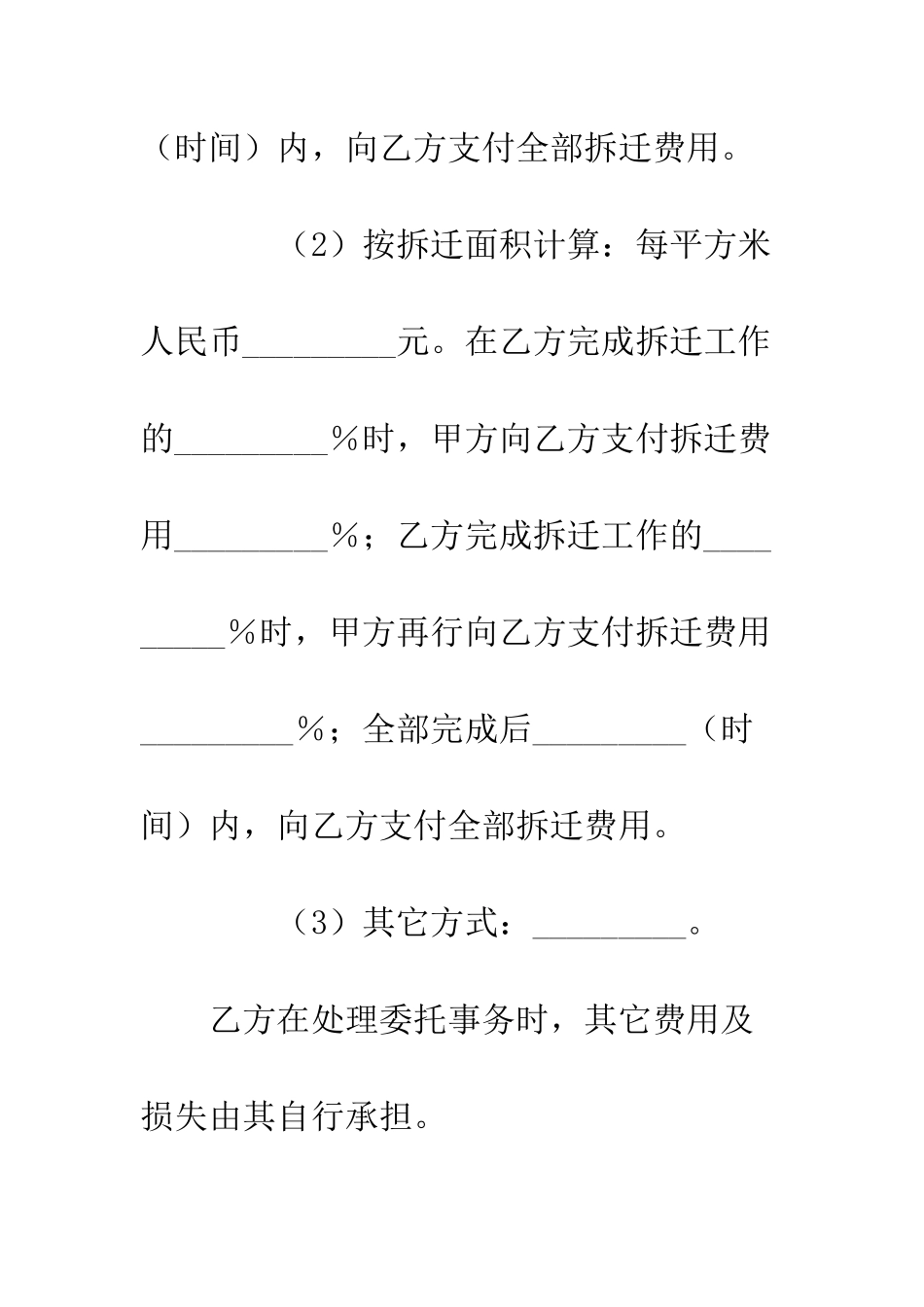 拆迁委托合同--精编范文_第3页