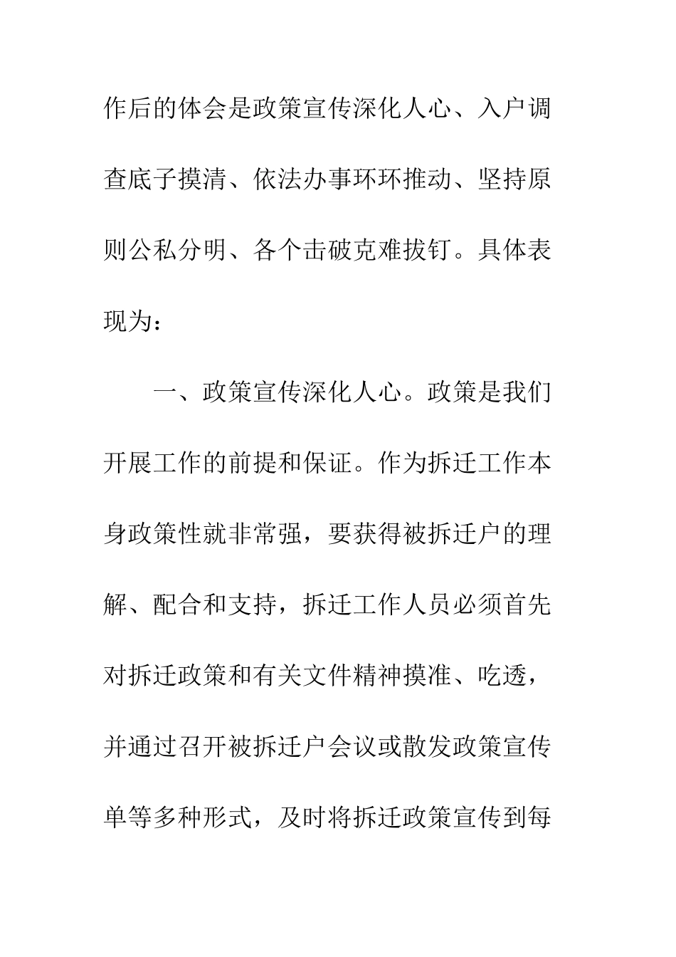 拆迁工作心得体会--精编范文_第2页