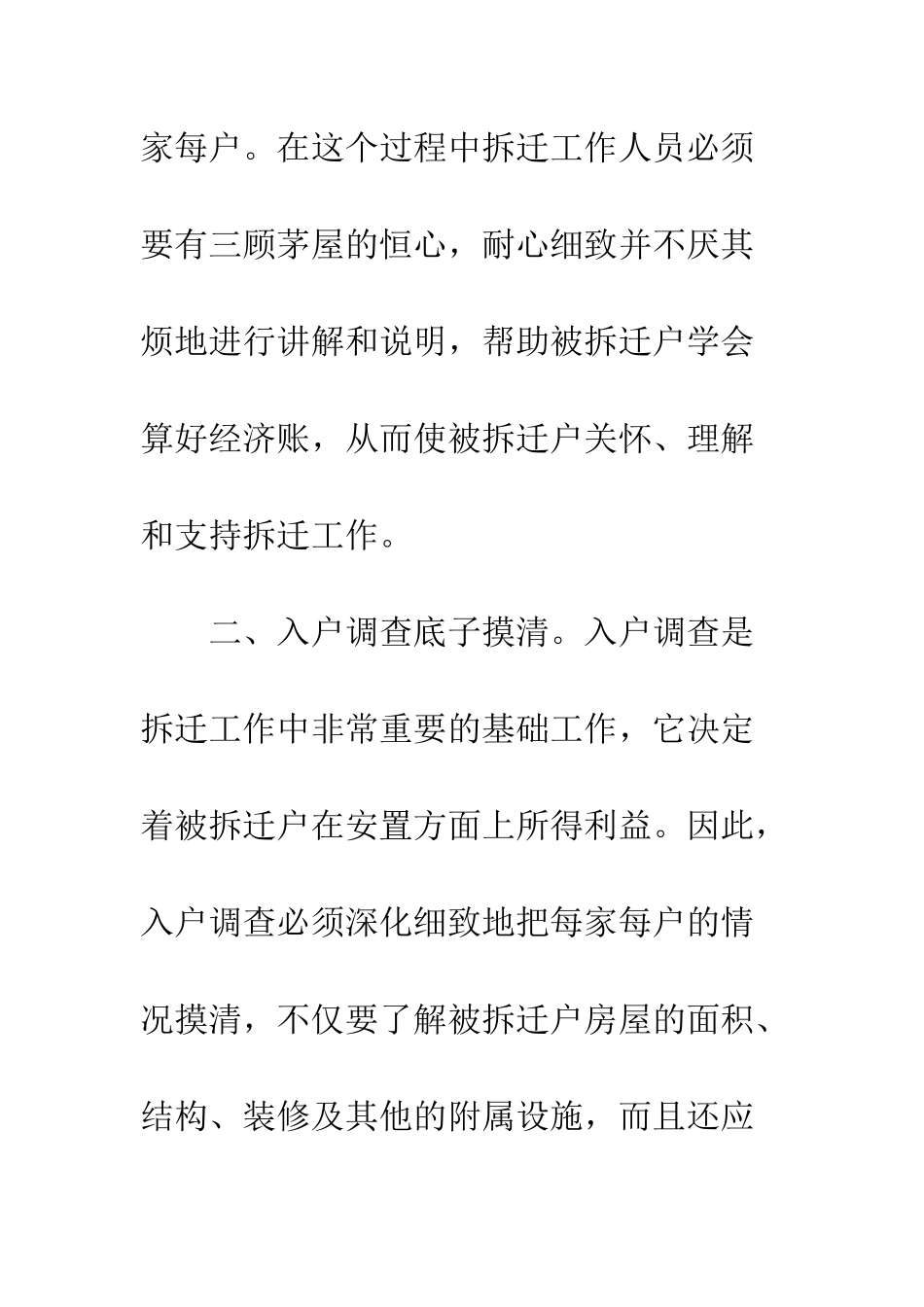 拆迁工作心得体会--精编范文_第3页