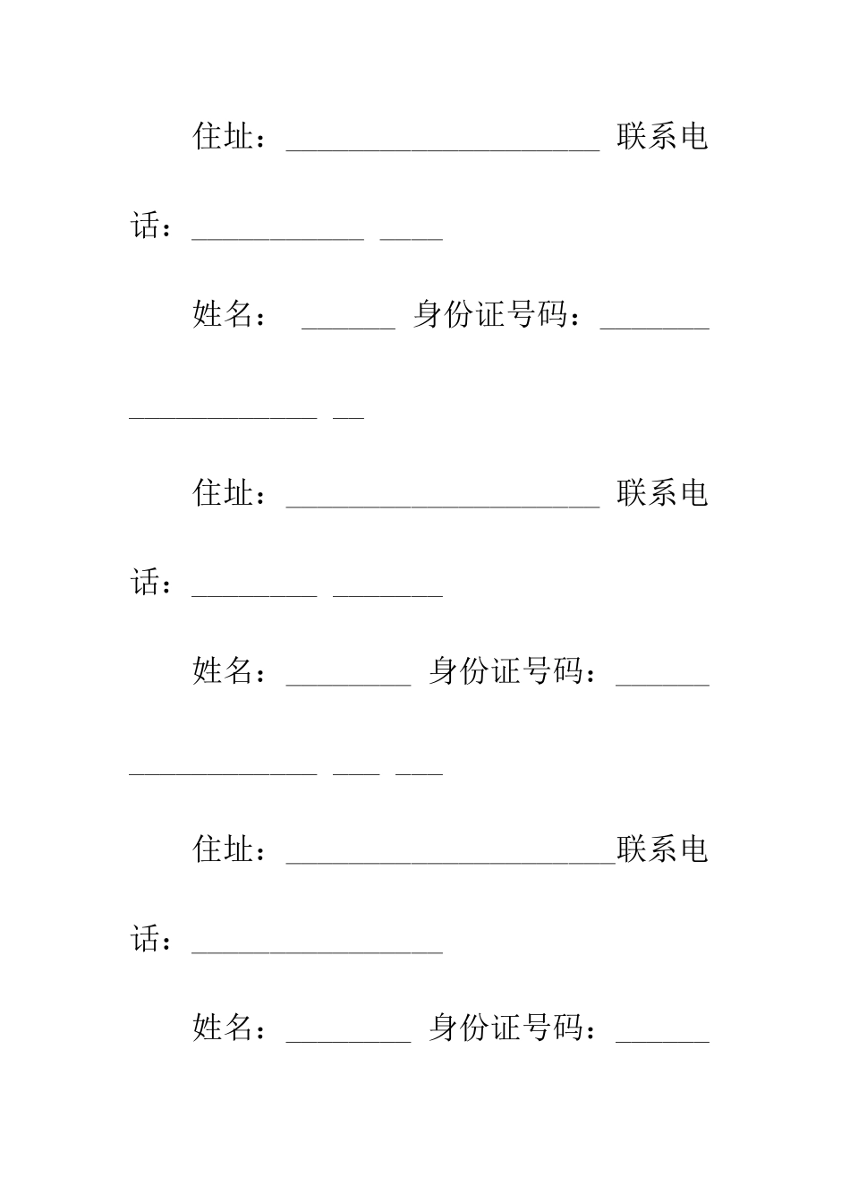 拆迁房屋买卖合同范本--精编范文_第2页