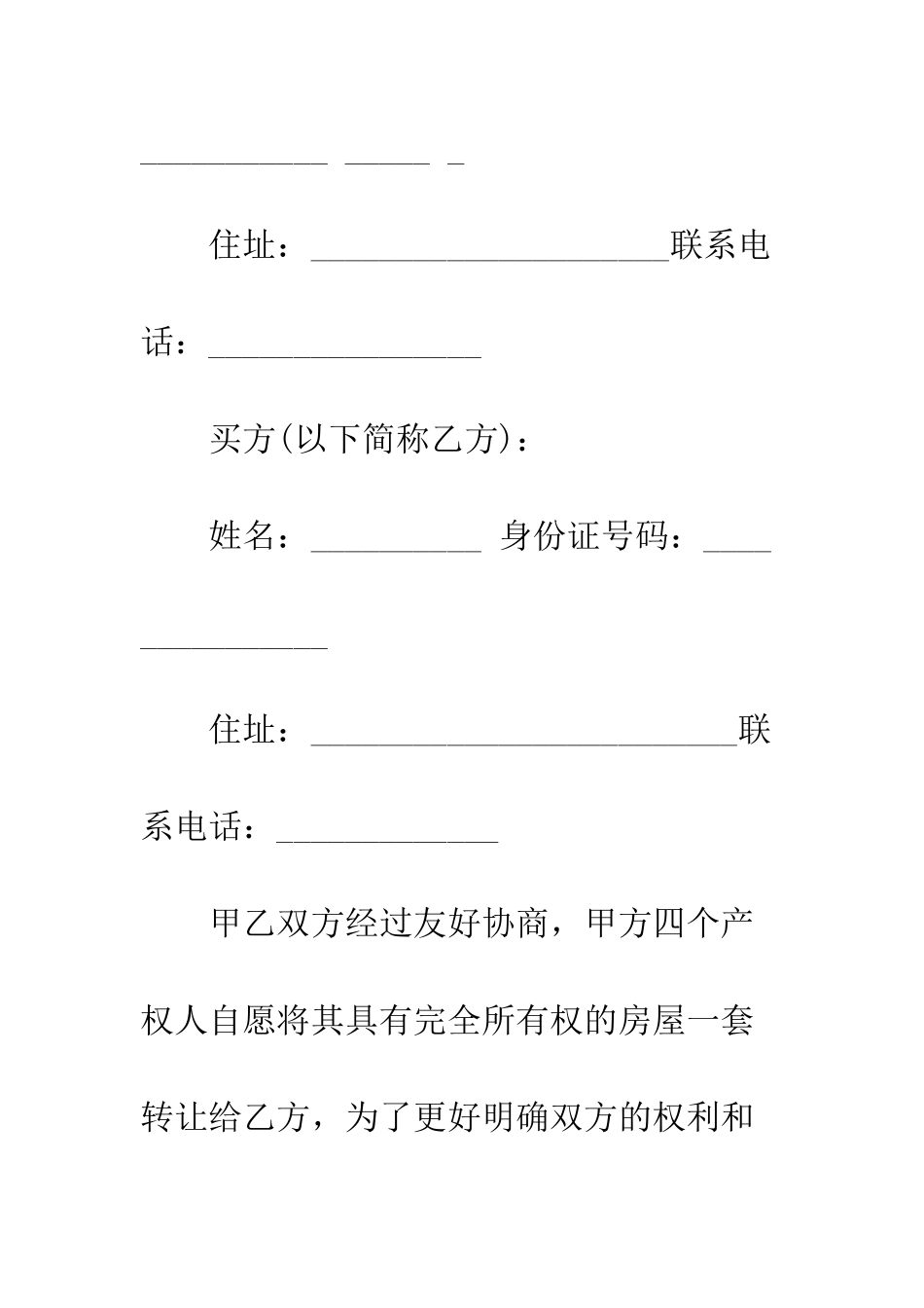 拆迁房屋买卖合同范本--精编范文_第3页