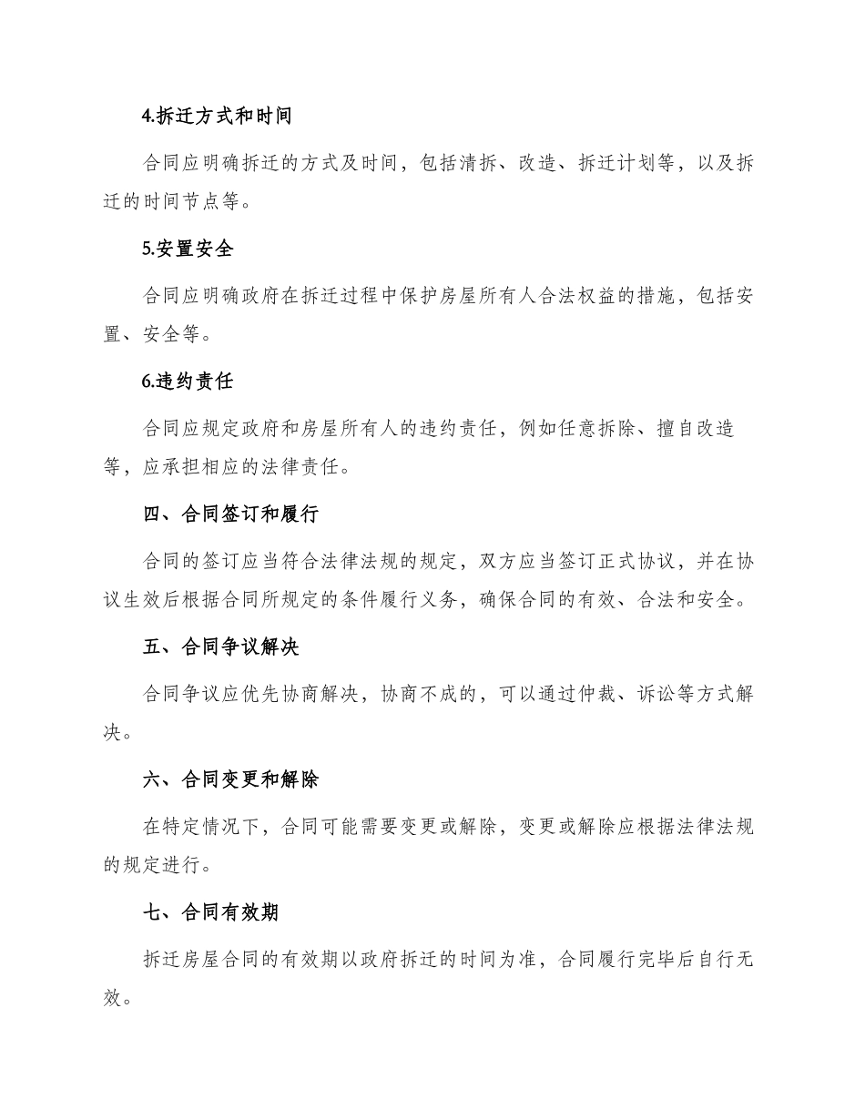 拆迁房屋合同拆迁房屋合同_第2页