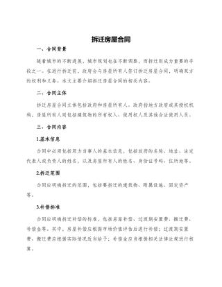 拆迁房屋合同拆迁房屋合同