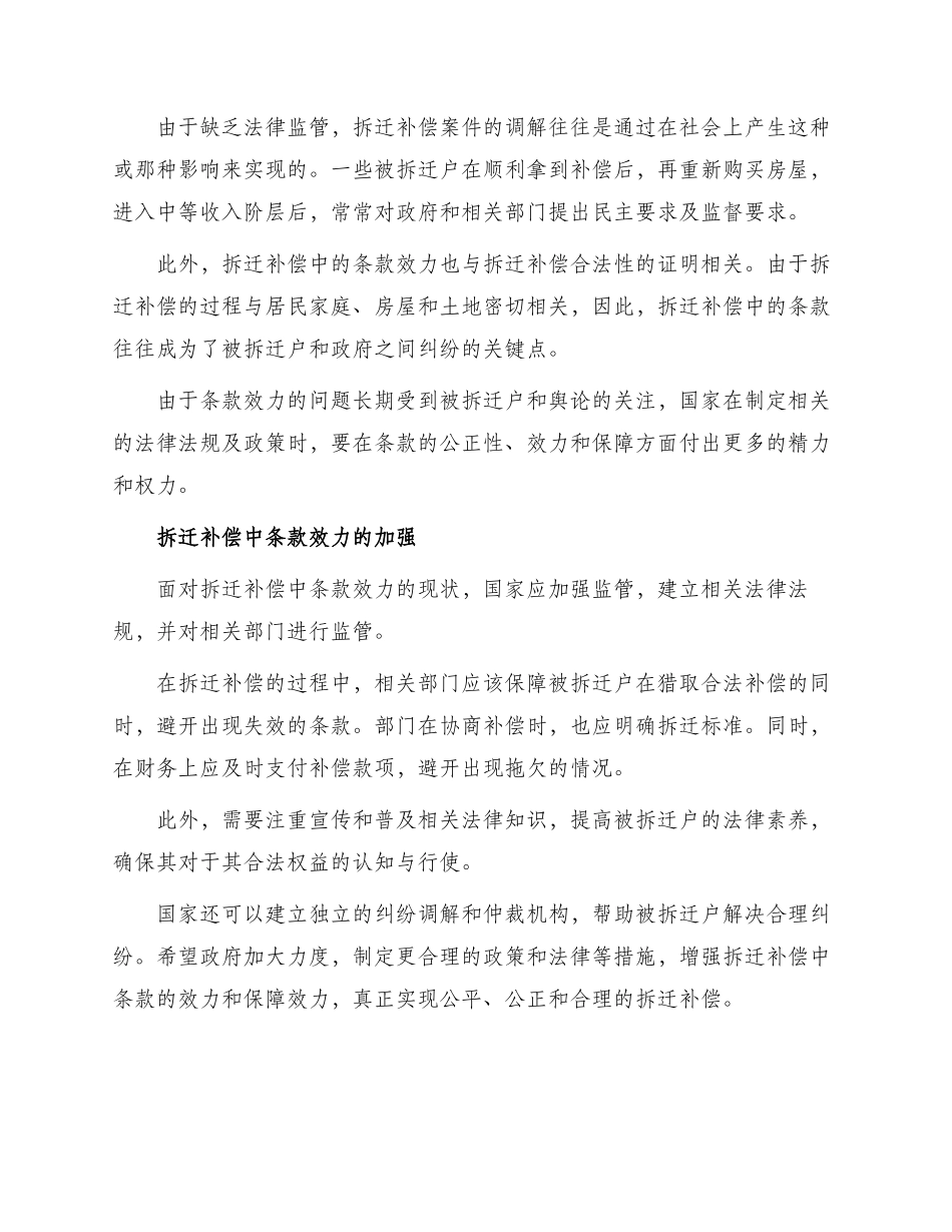 拆迁补偿中条款效力_第2页