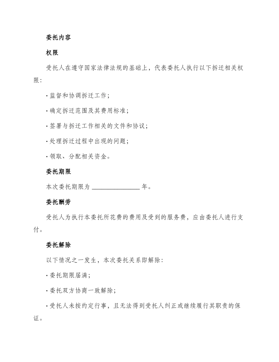 拆迁授权委托书委托书_第2页