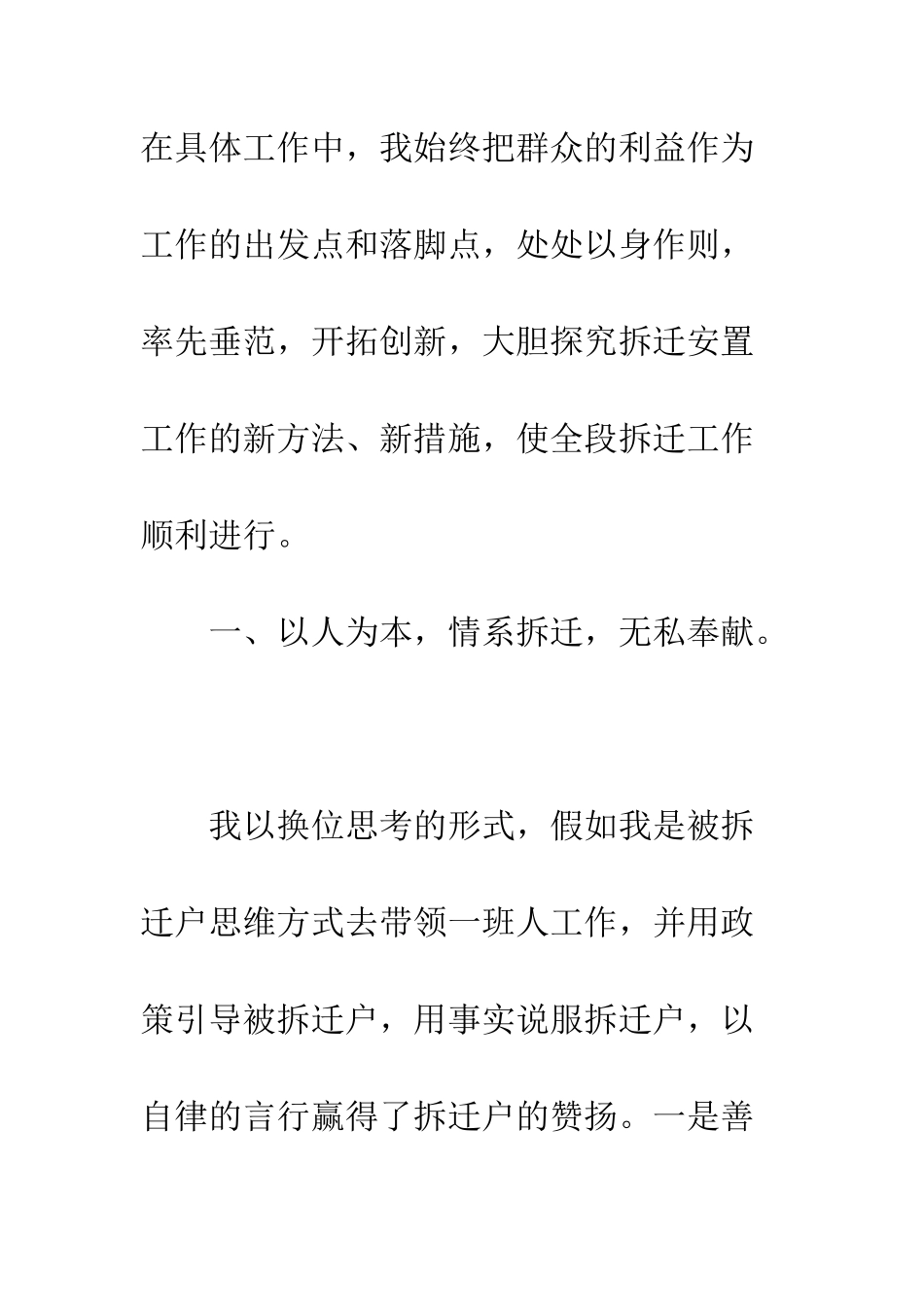 拆迁拆违工作先进个人事迹材料--精编范文_第2页