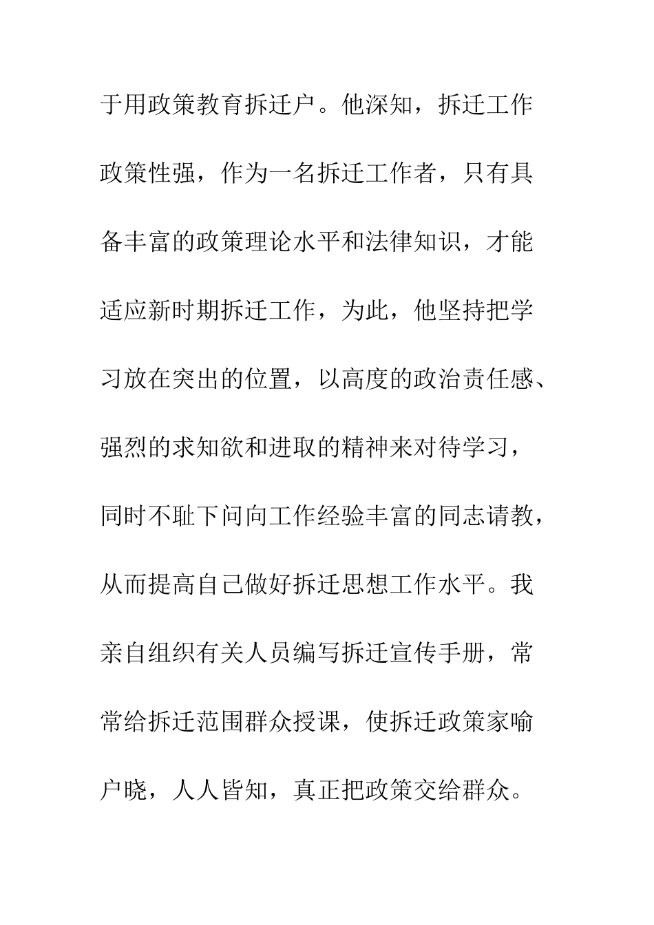 拆迁拆违工作先进个人事迹材料--精编范文_第3页