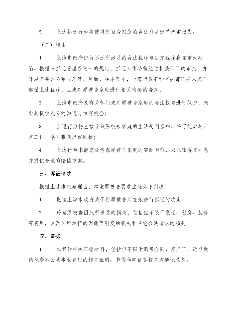 拆迁行政诉讼书_第2页