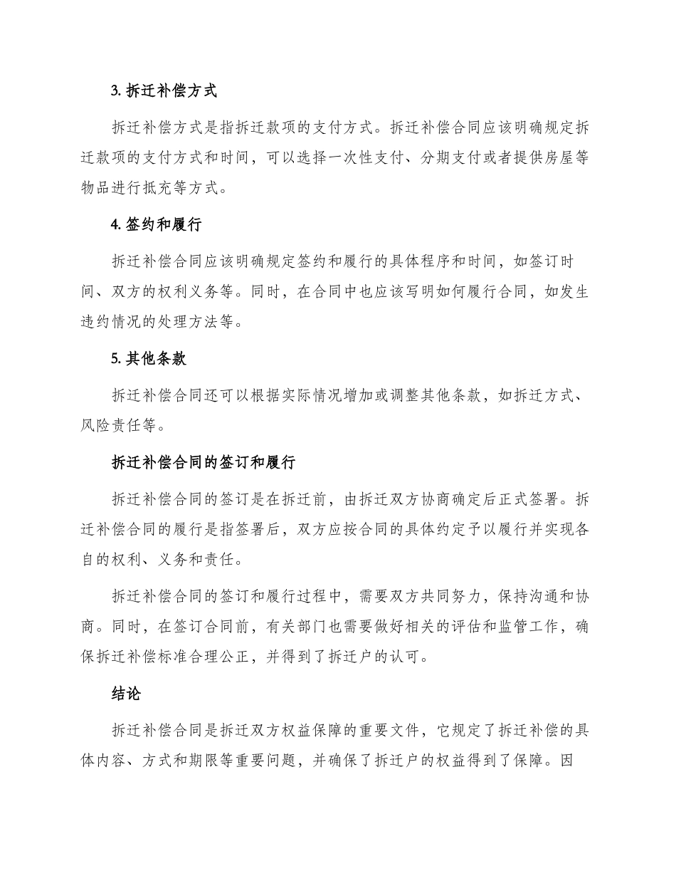 拆迁补偿合同_第2页