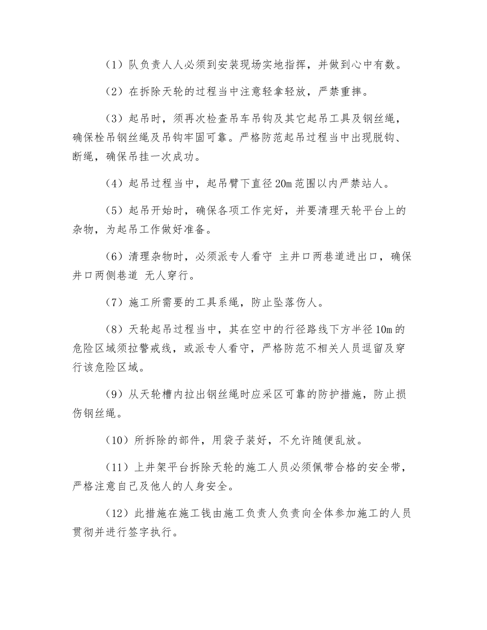 拆除主井天轮施工安全技术措施_第2页