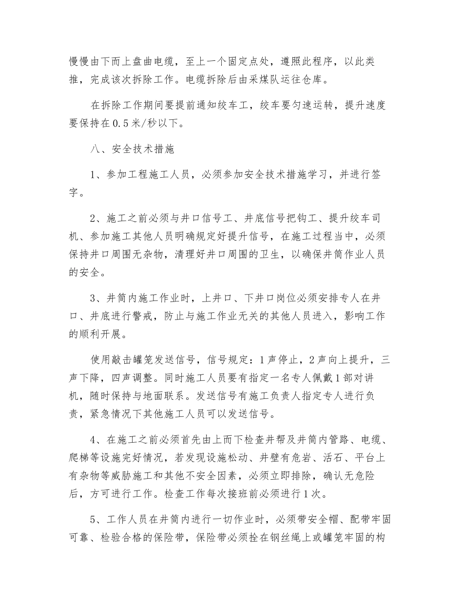 拆除井筒内电缆措施_第2页